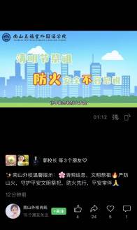 南山五福堂外国语学校：文明祭祖传新风 防火护林守家园