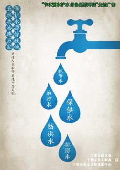 五水共治连万家  保护水源你我他